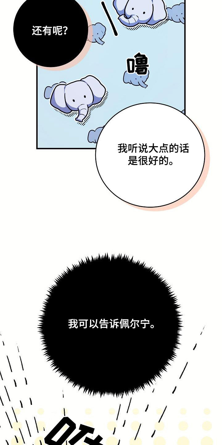 怪物恋人 第34话 第13页