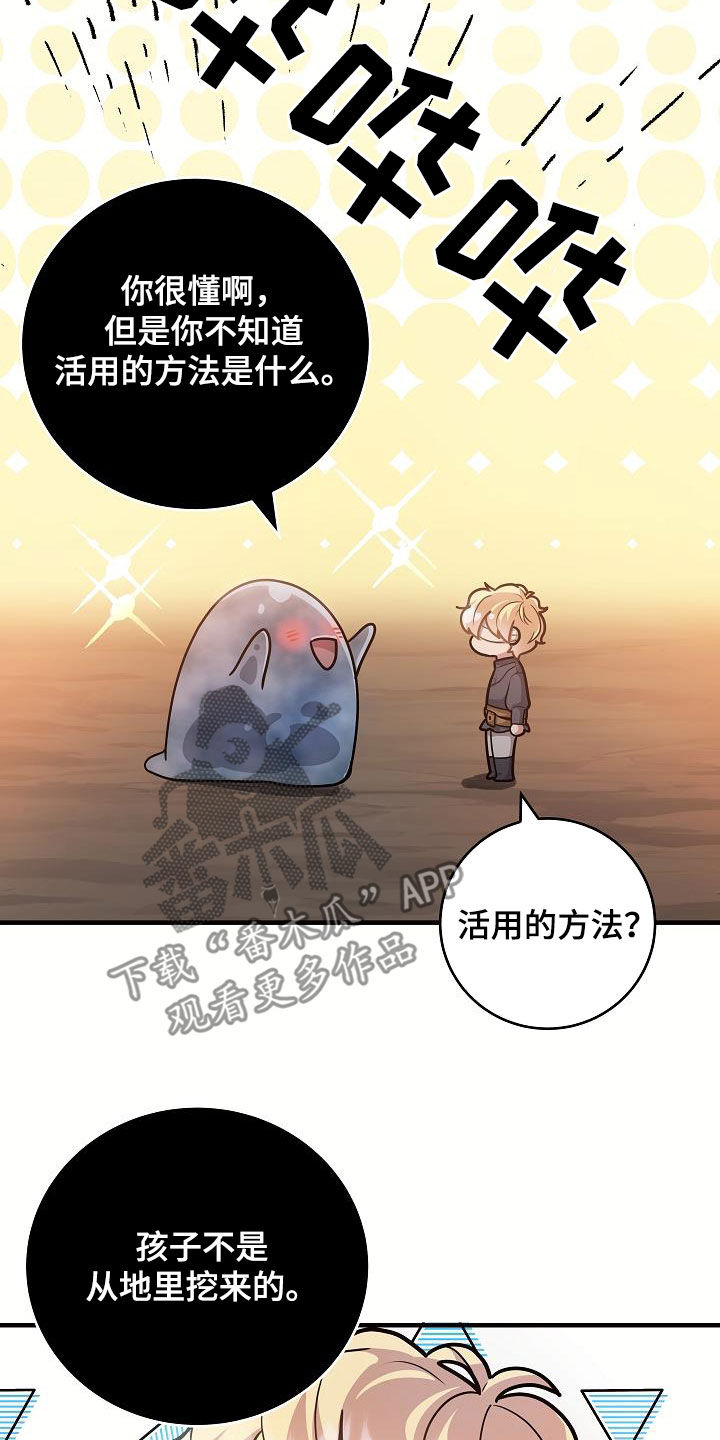 怪物恋人 第34话 第14页