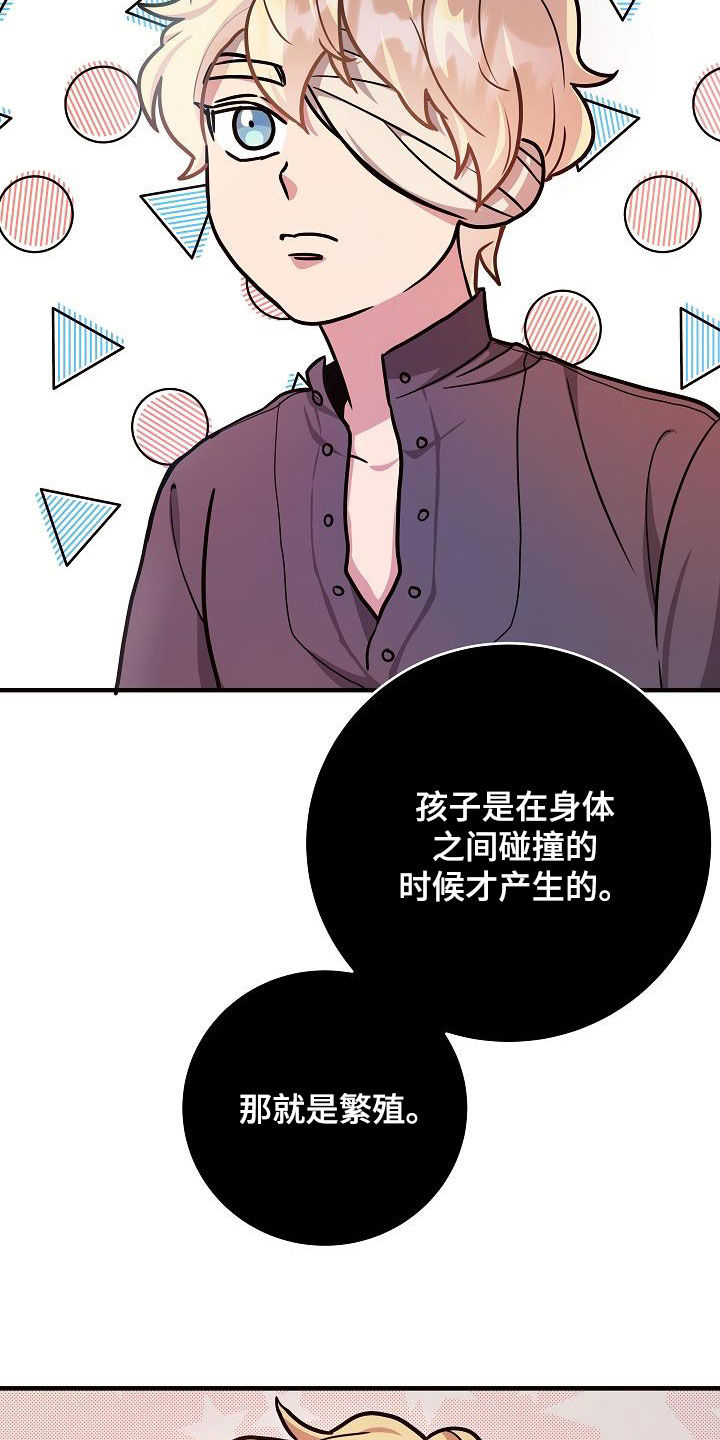 怪物恋人 第34话 第15页