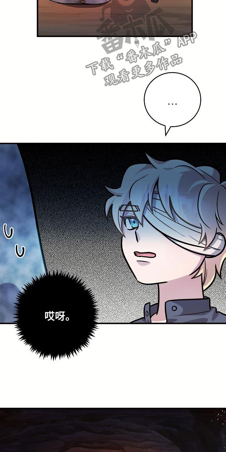 怪物恋人 第34话 第17页