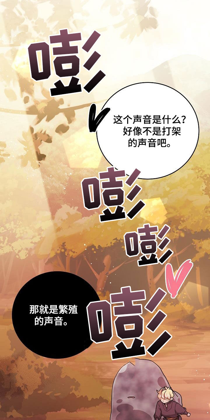 怪物恋人 第34话 第19页