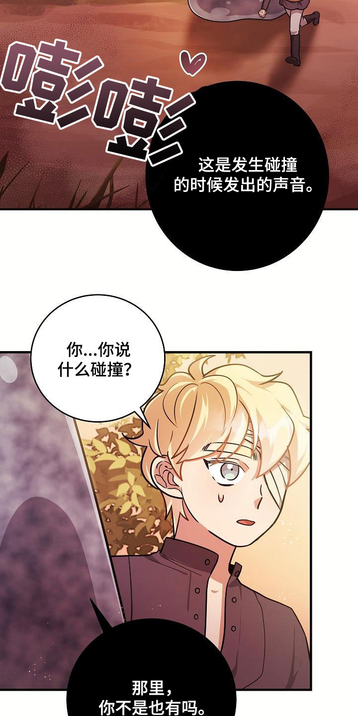 怪物恋人 第34话 第20页