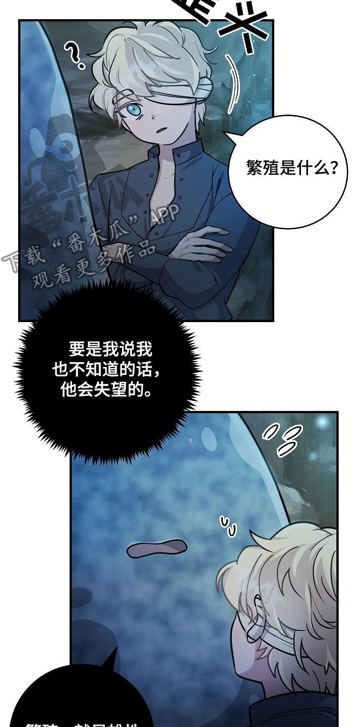 怪物恋人 第34话 第3页