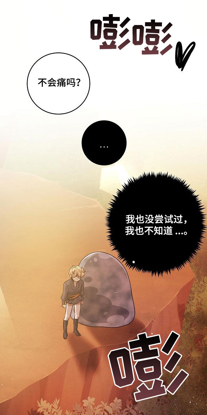 怪物恋人 第34话 第23页
