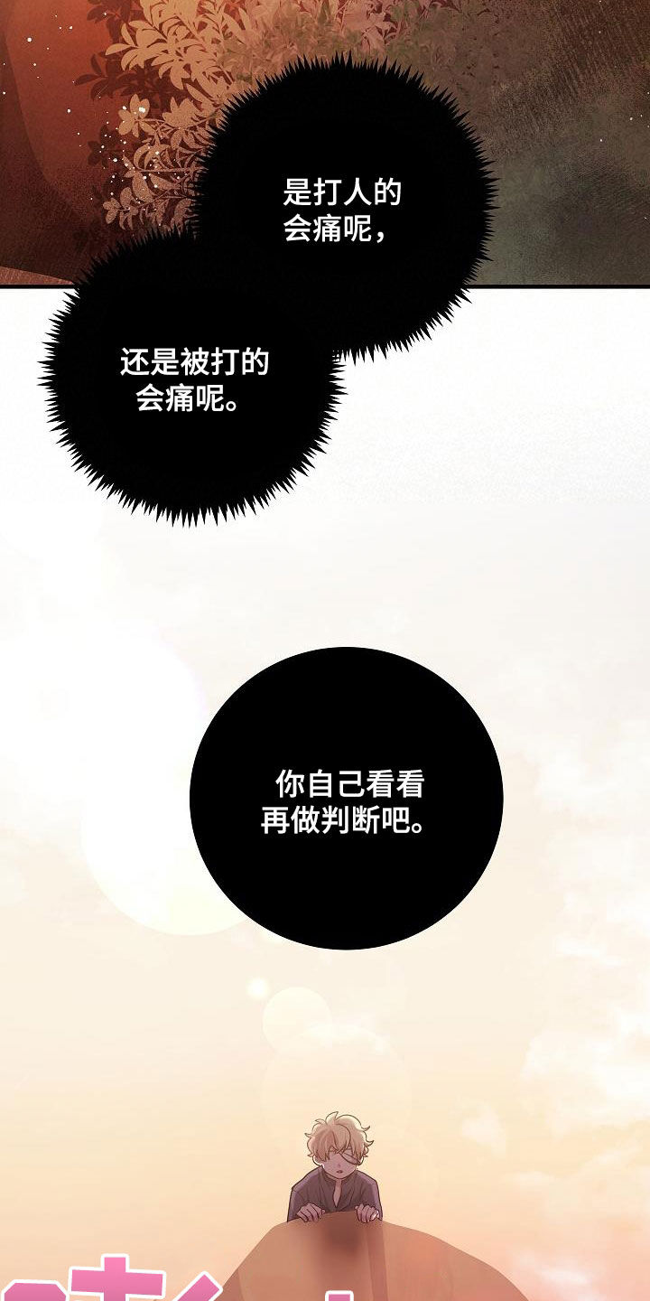 怪物恋人 第34话 第24页