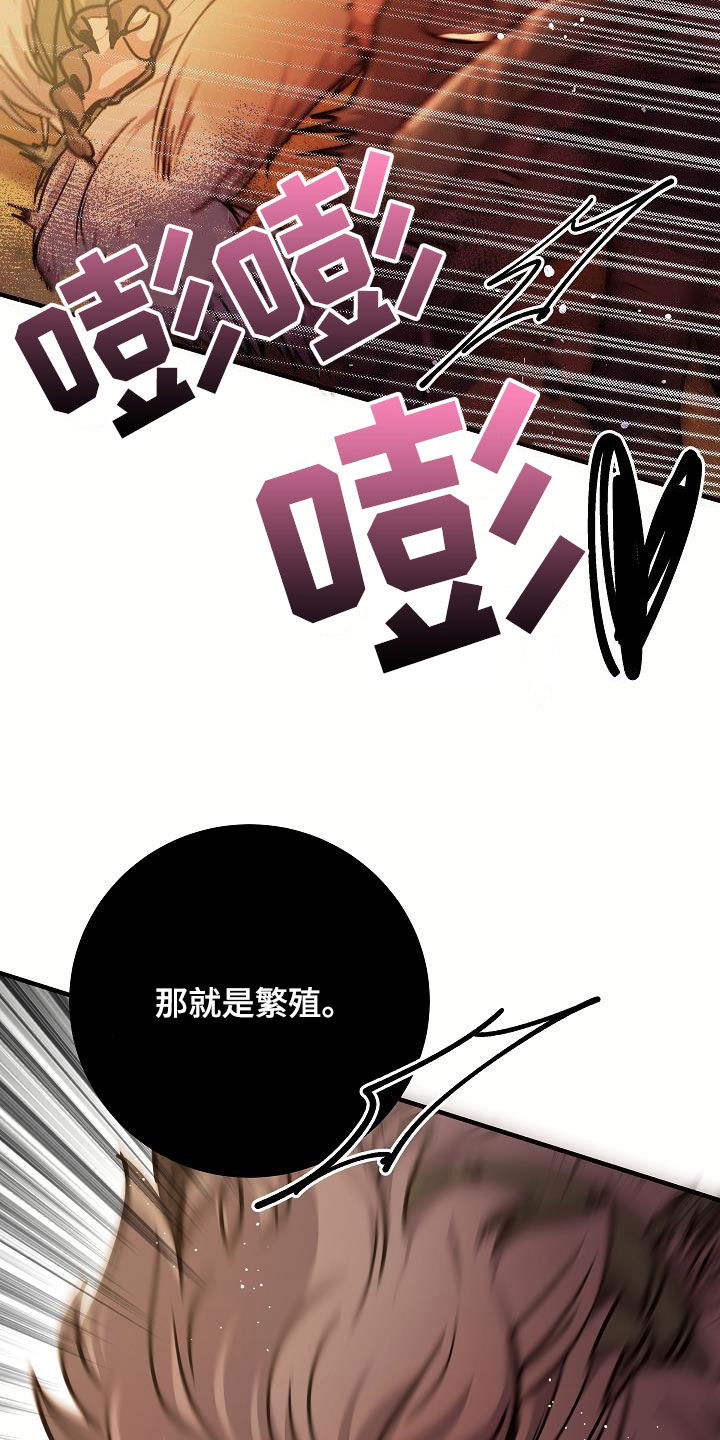 怪物恋人 第34话 第26页