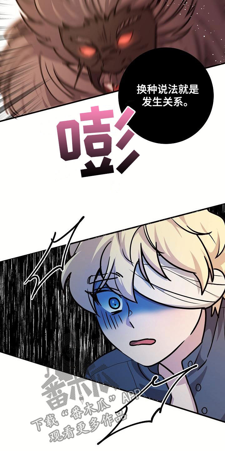 怪物恋人 第34话 第27页