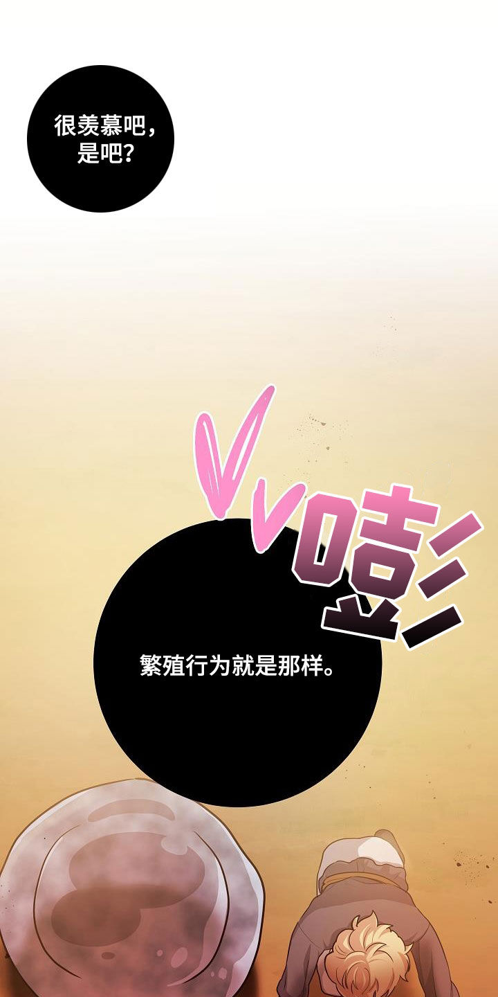 怪物恋人 第34话 第28页