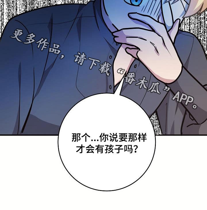 怪物恋人 第34话 第30页