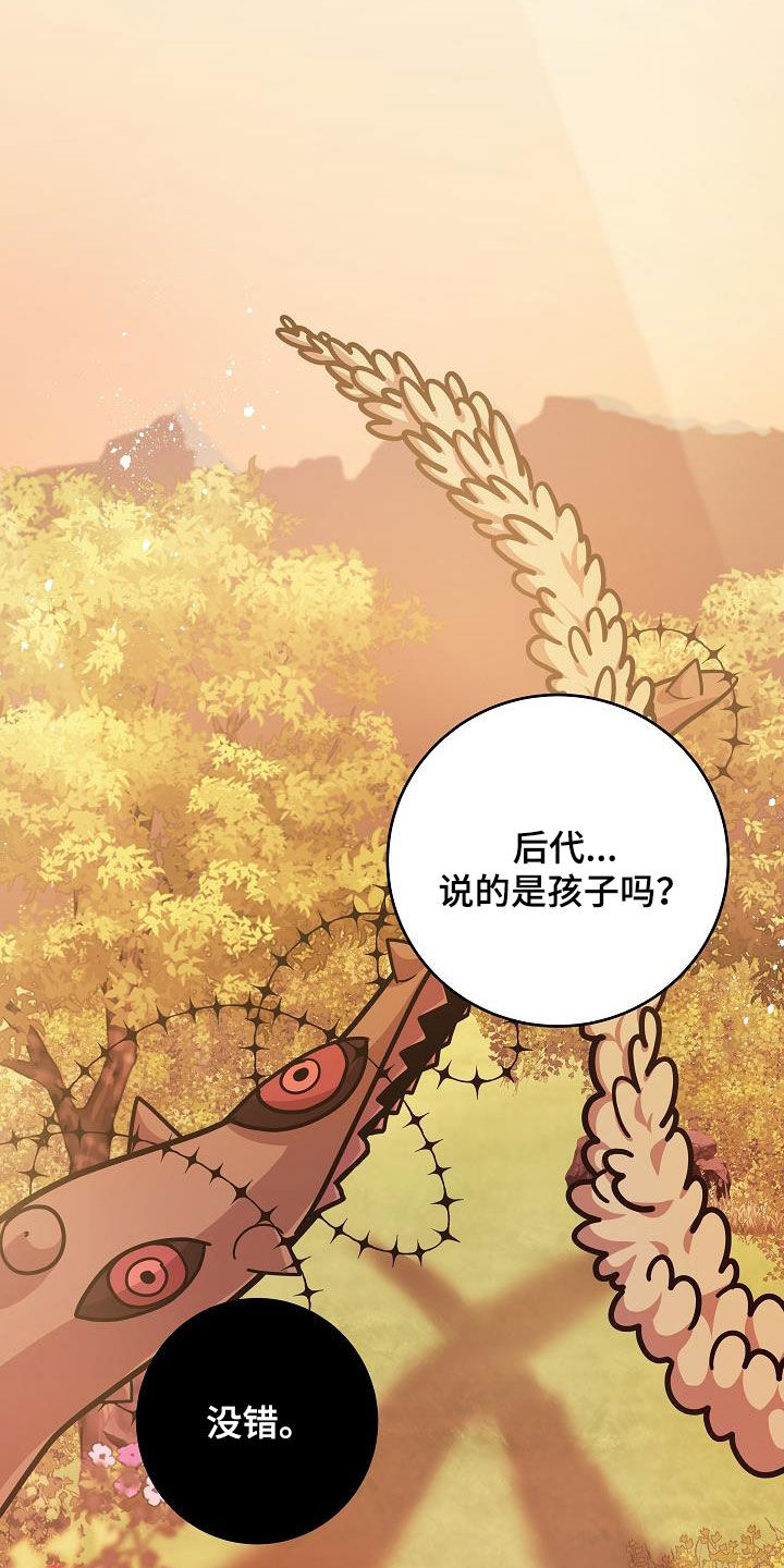 怪物恋人 第34话 第5页