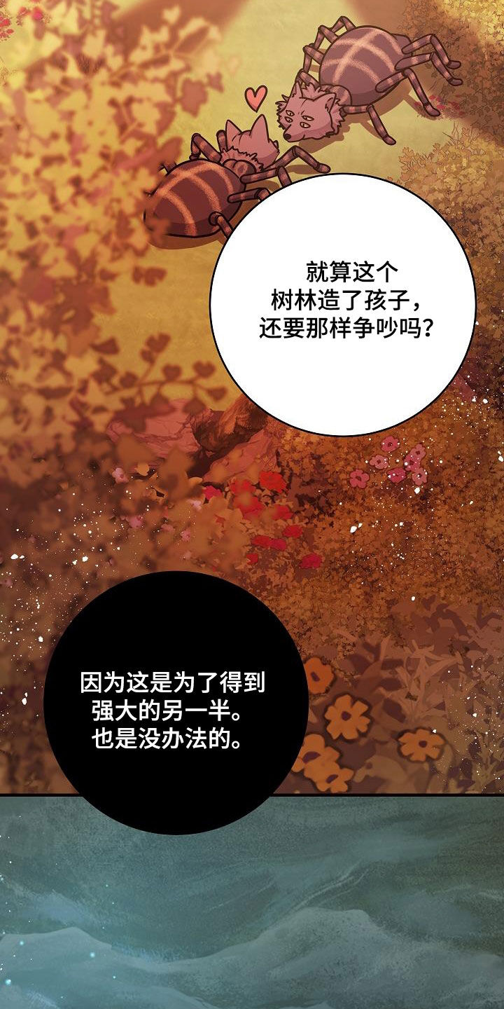 怪物恋人 第34话 第6页