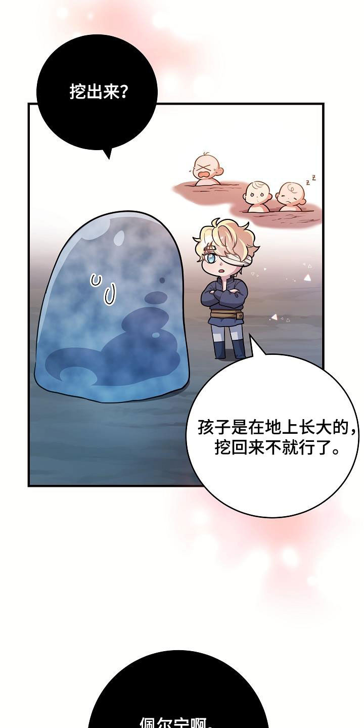 怪物恋人 第34话 第8页
