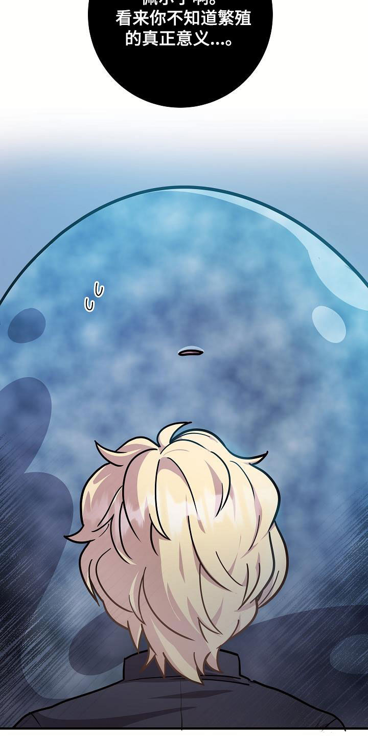 怪物恋人 第34话 第9页
