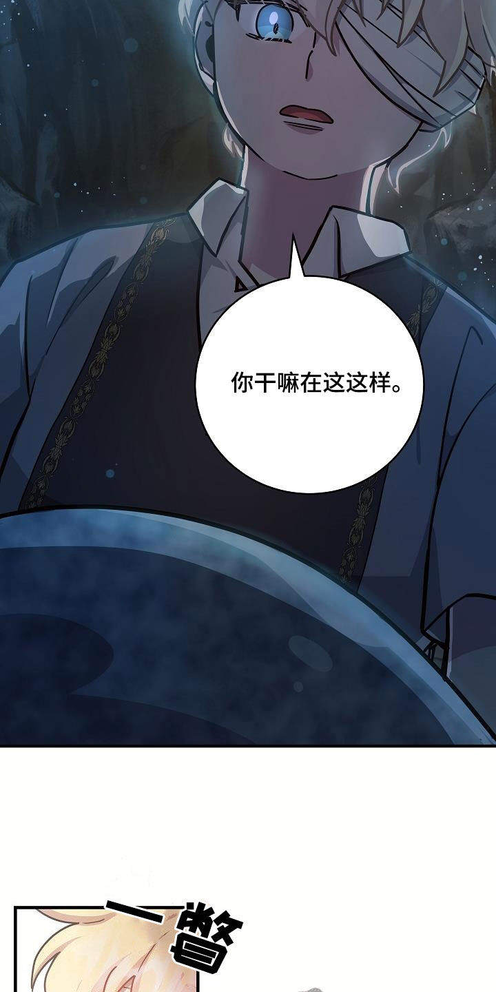 怪物恋人 第33话 第2页