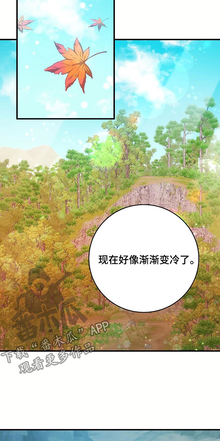 怪物恋人 第33话 第19页