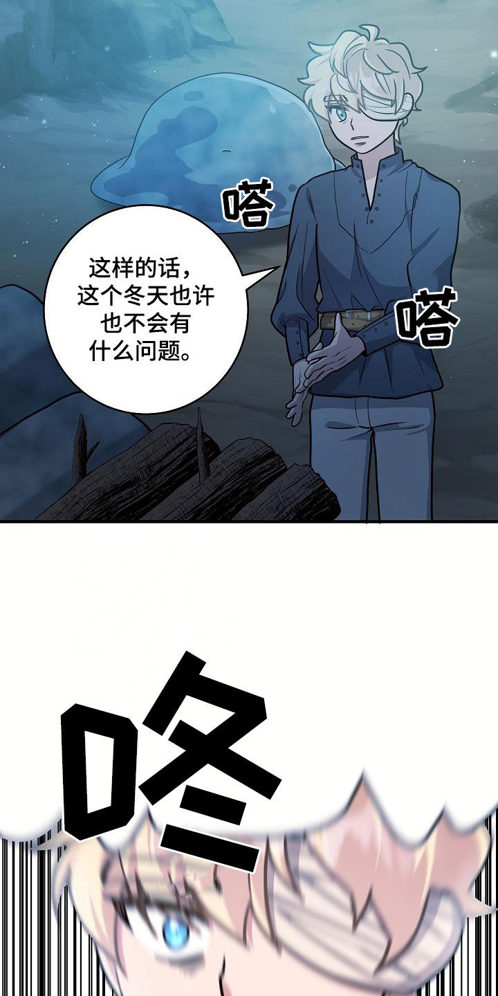 怪物恋人 第33话 第20页