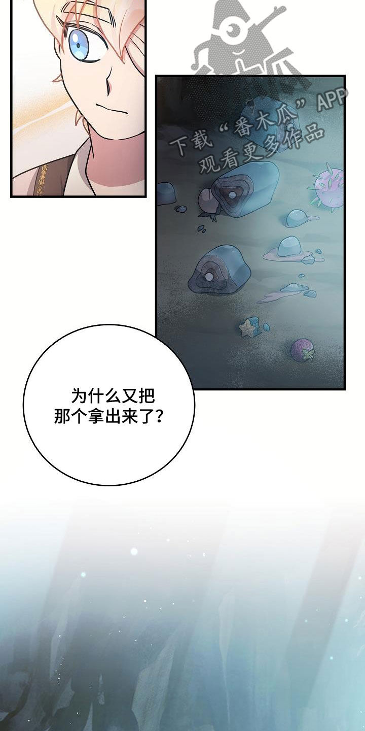 怪物恋人 第33话 第3页