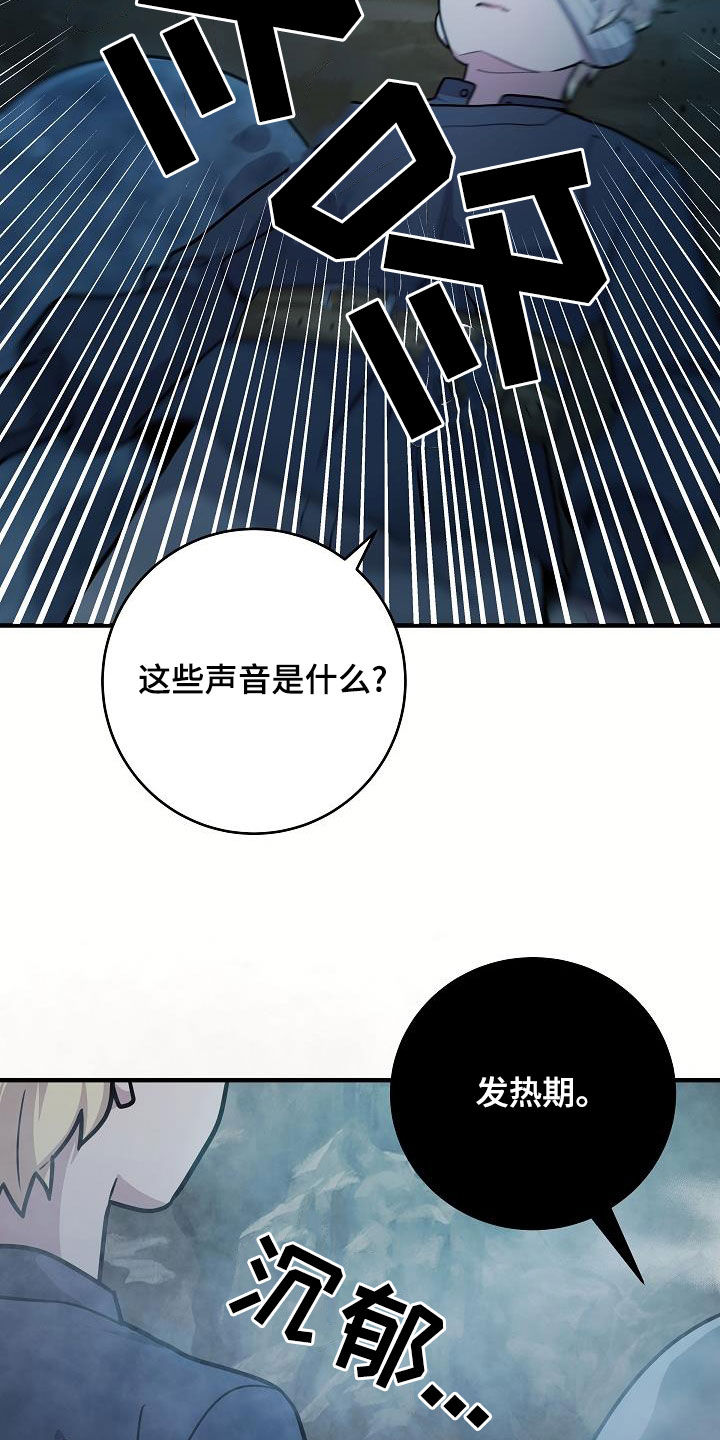 怪物恋人 第33话 第22页