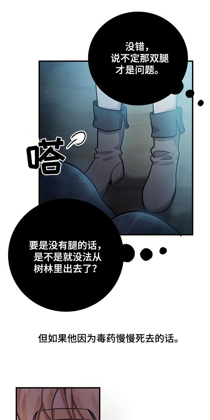 怪物恋人 第33话 第6页