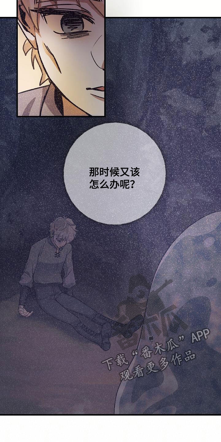 怪物恋人 第33话 第7页
