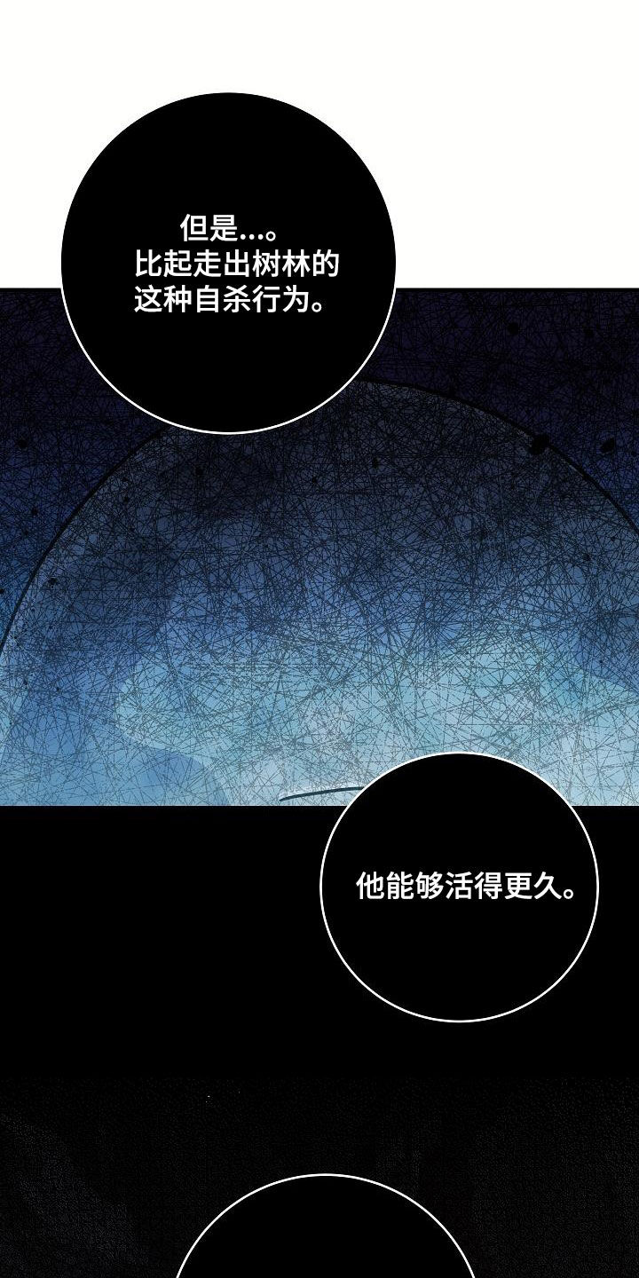 怪物恋人 第33话 第9页