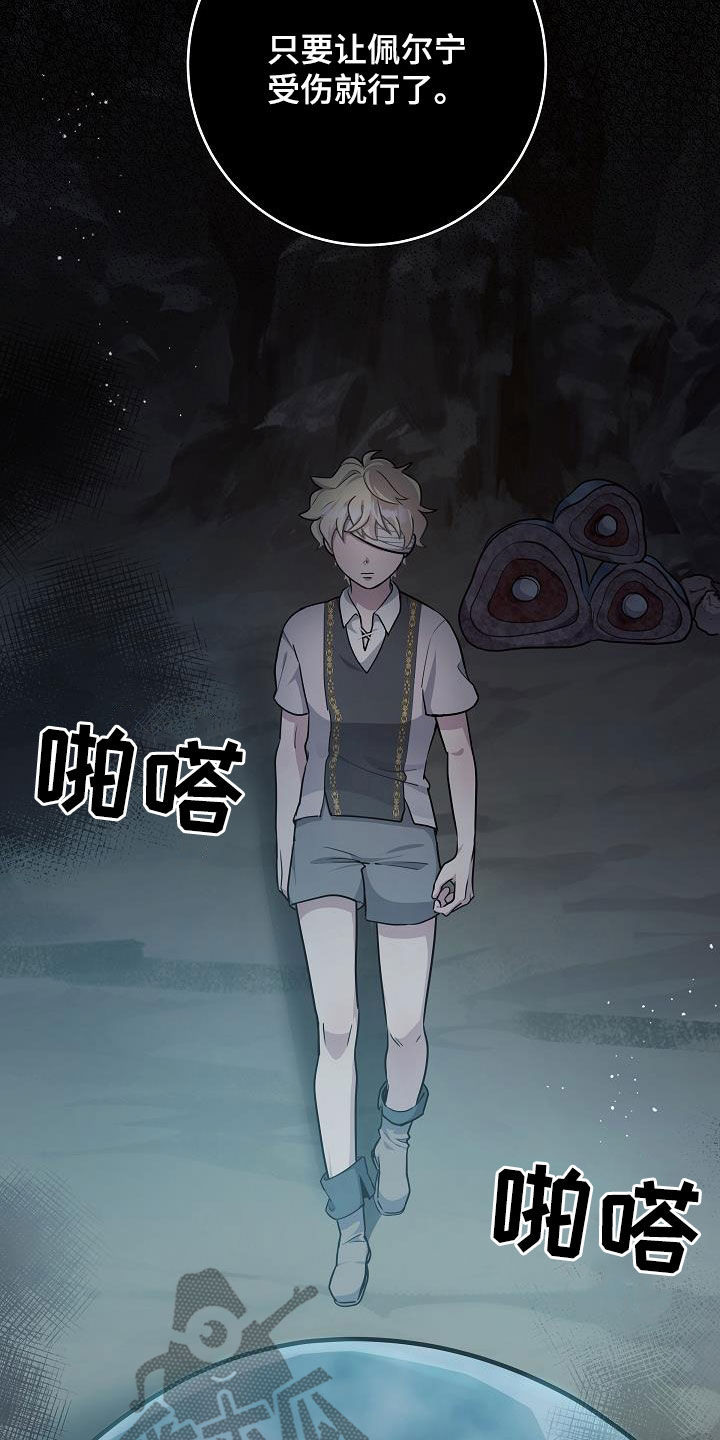 怪物恋人 第33话 第10页