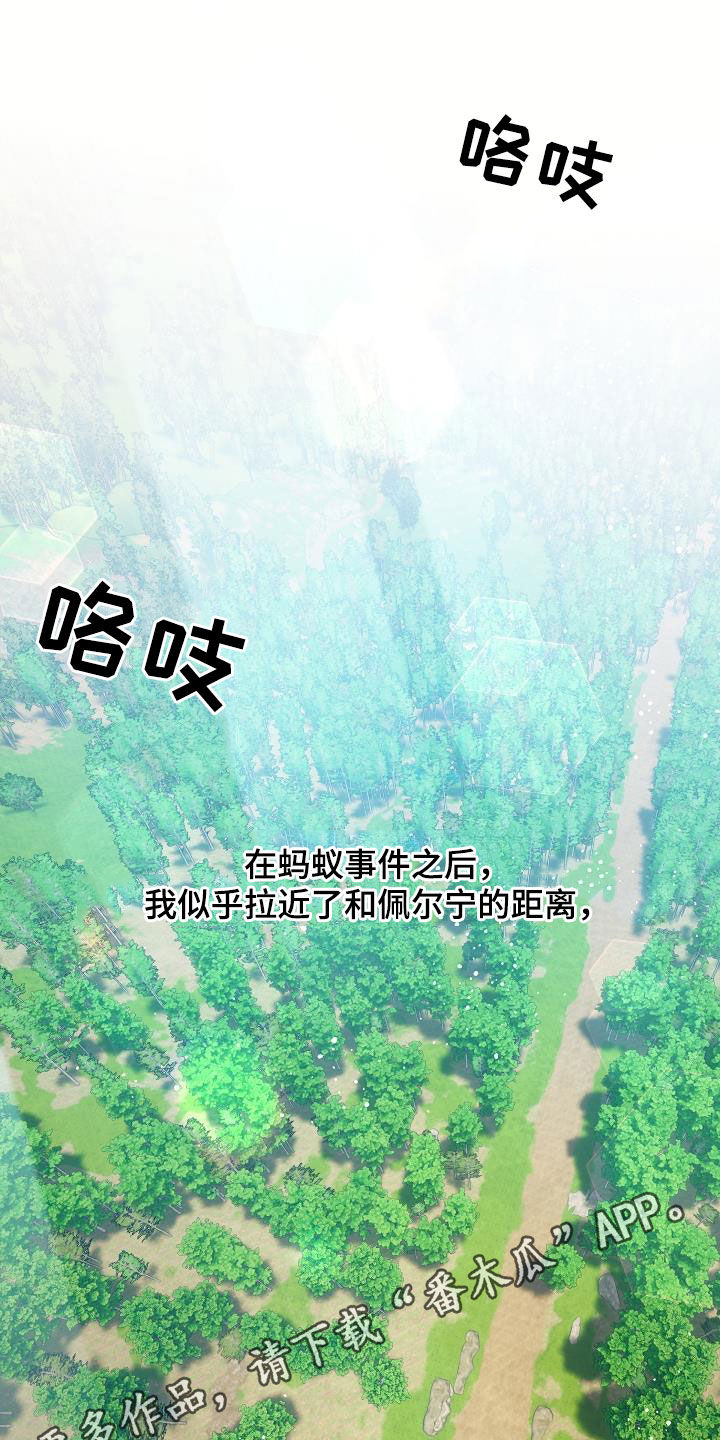 怪物恋人 第32话 第1页