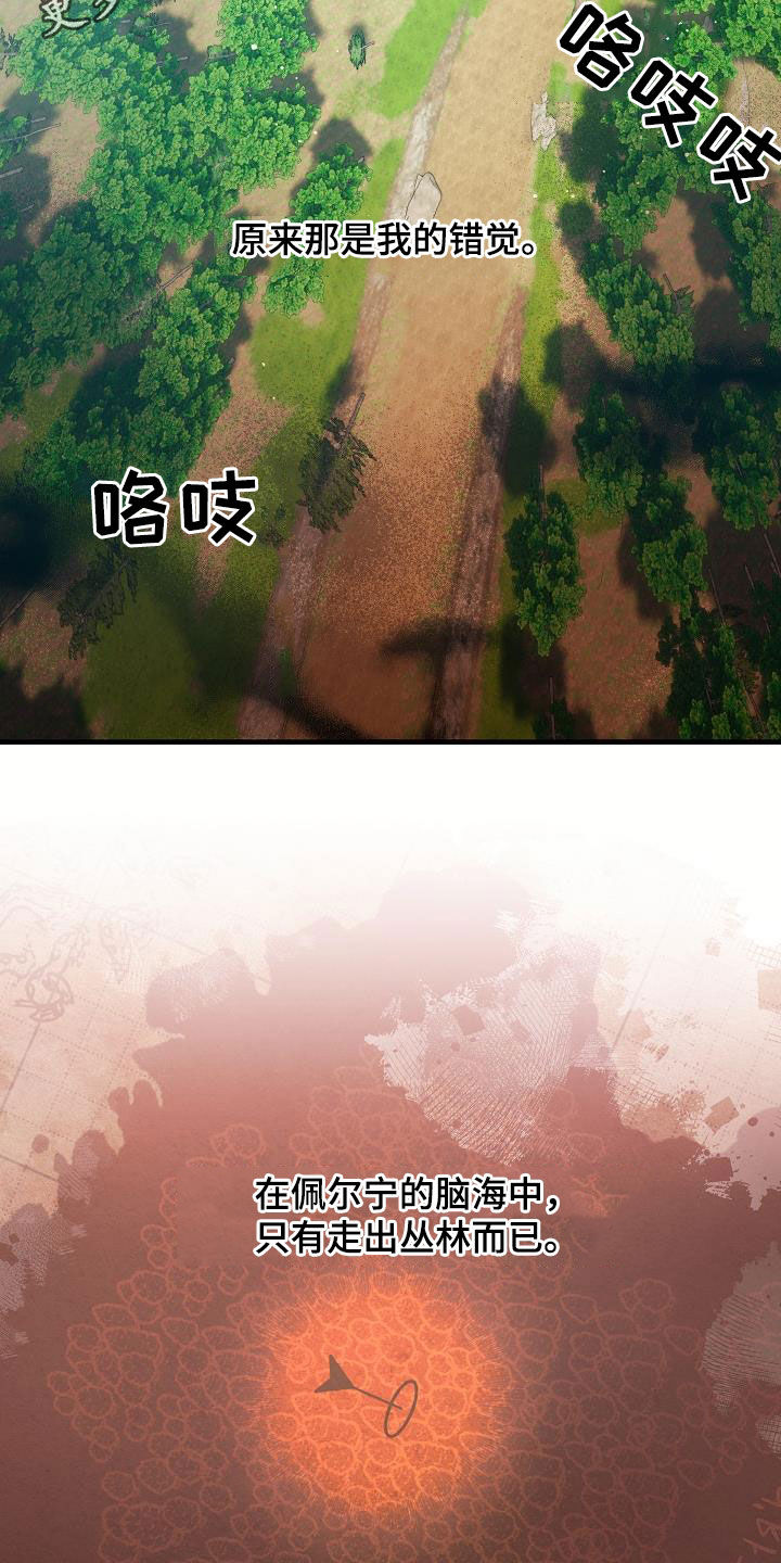 怪物恋人 第32话 第2页