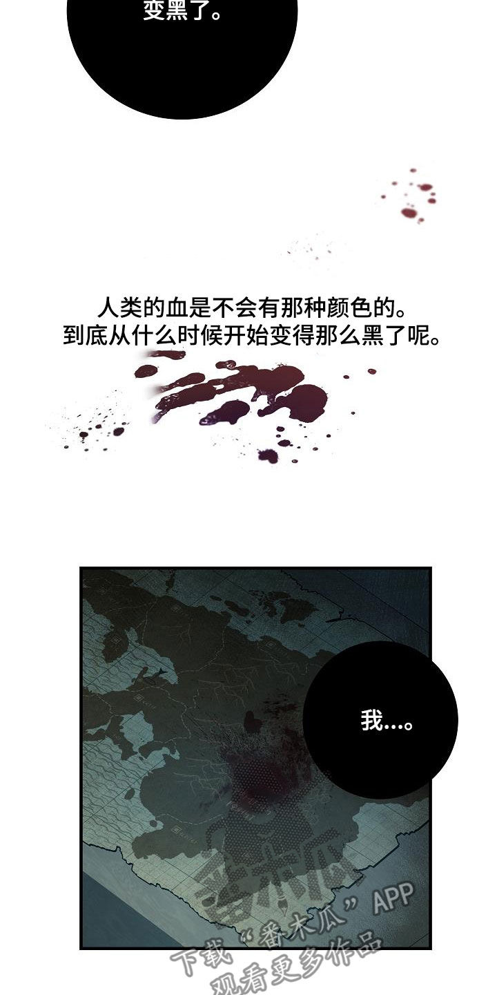怪物恋人 第32话 第16页