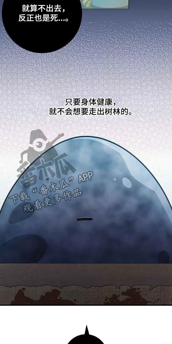 怪物恋人 第32话 第19页