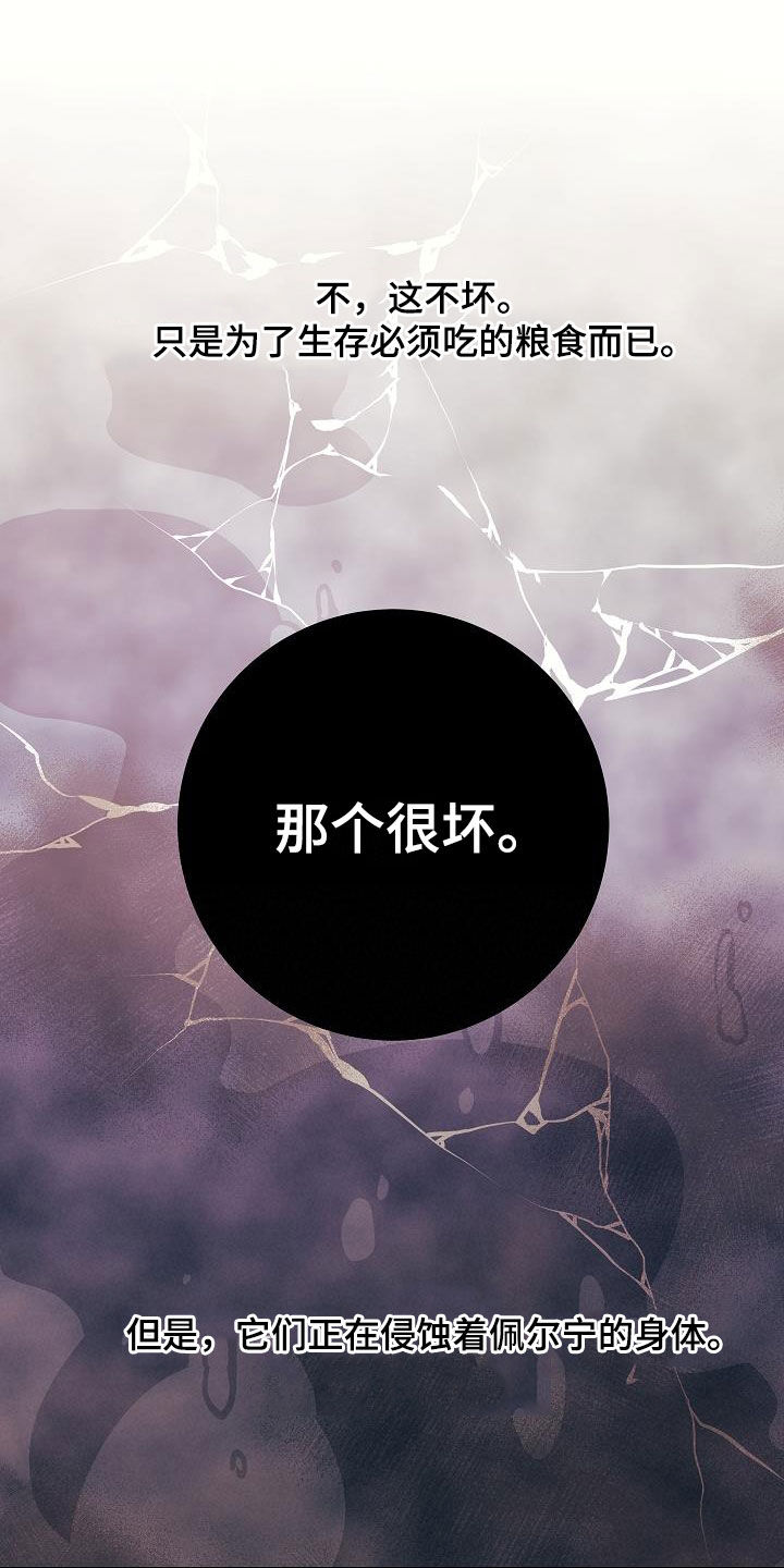 怪物恋人 第32话 第21页