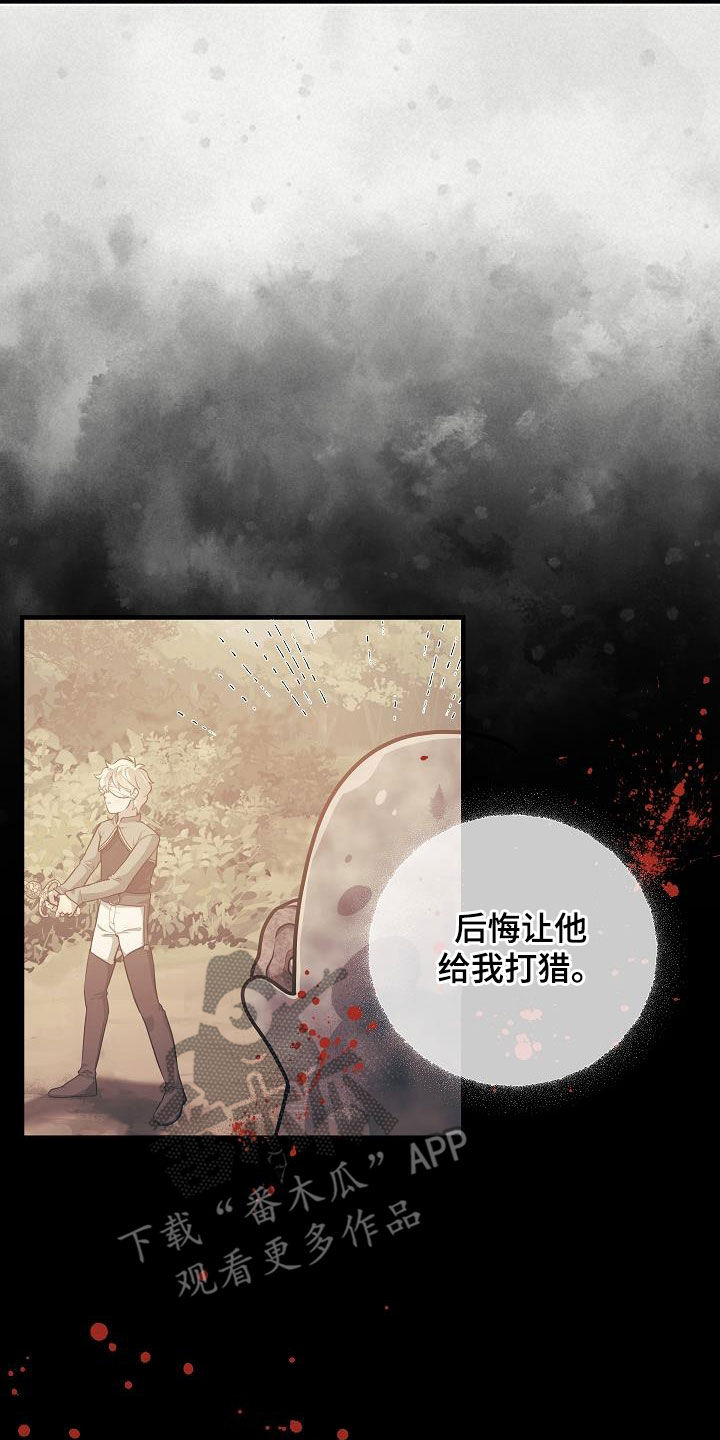 怪物恋人 第32话 第22页