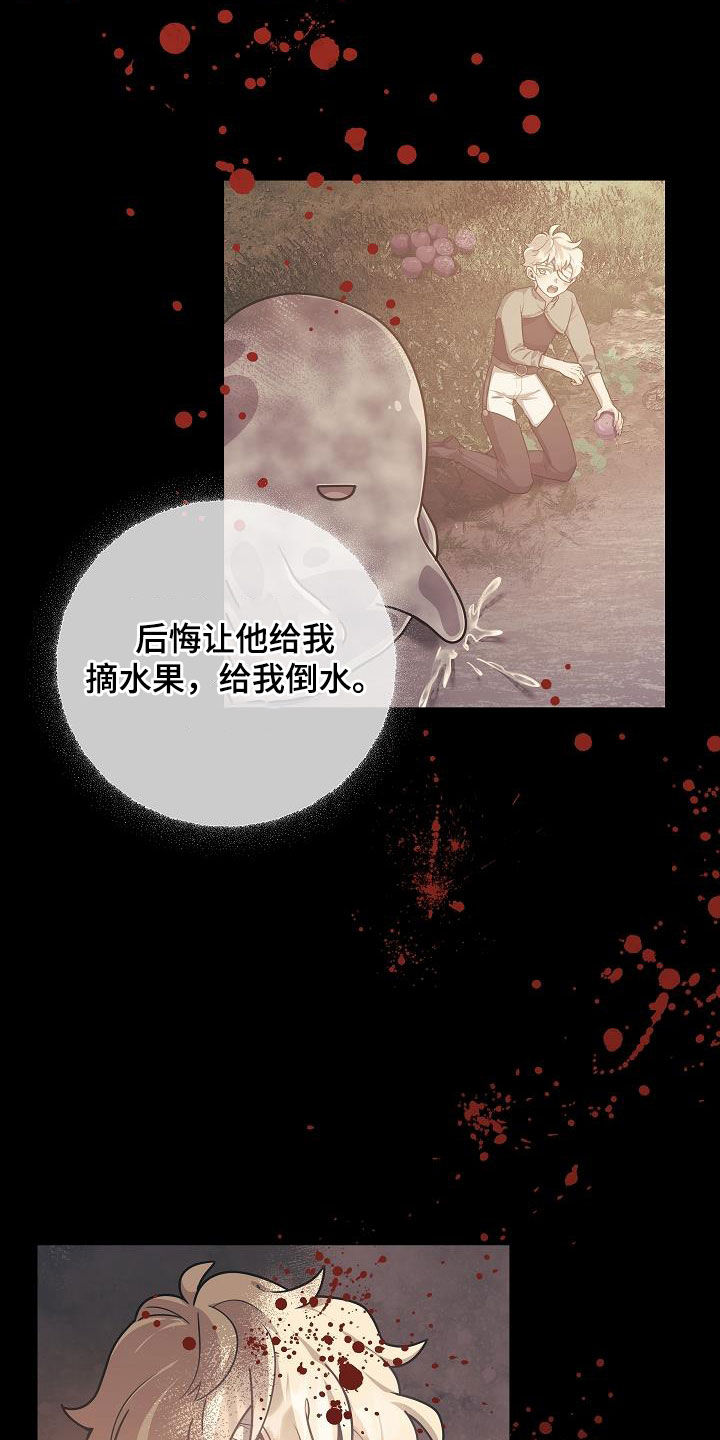 怪物恋人 第32话 第23页
