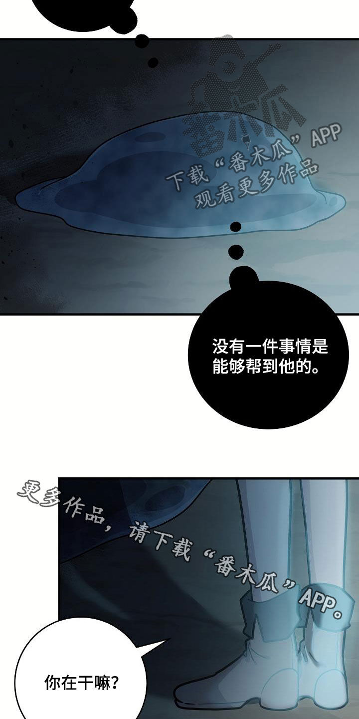 怪物恋人 第32话 第25页