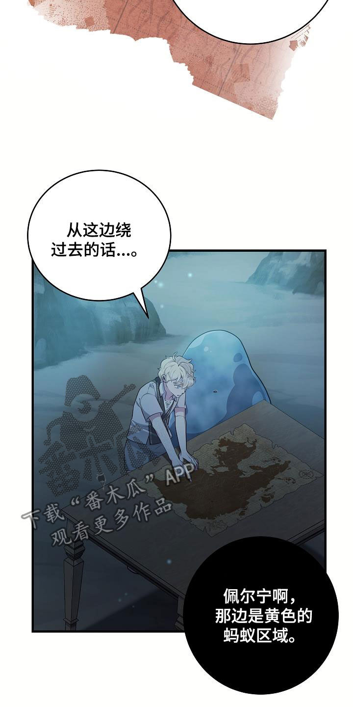 怪物恋人 第32话 第4页
