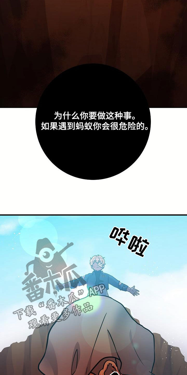 怪物恋人 第31话 第11页