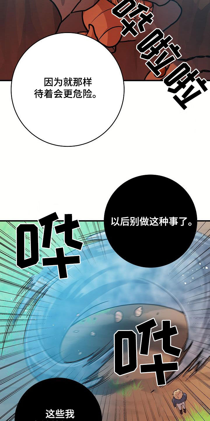 怪物恋人 第31话 第12页