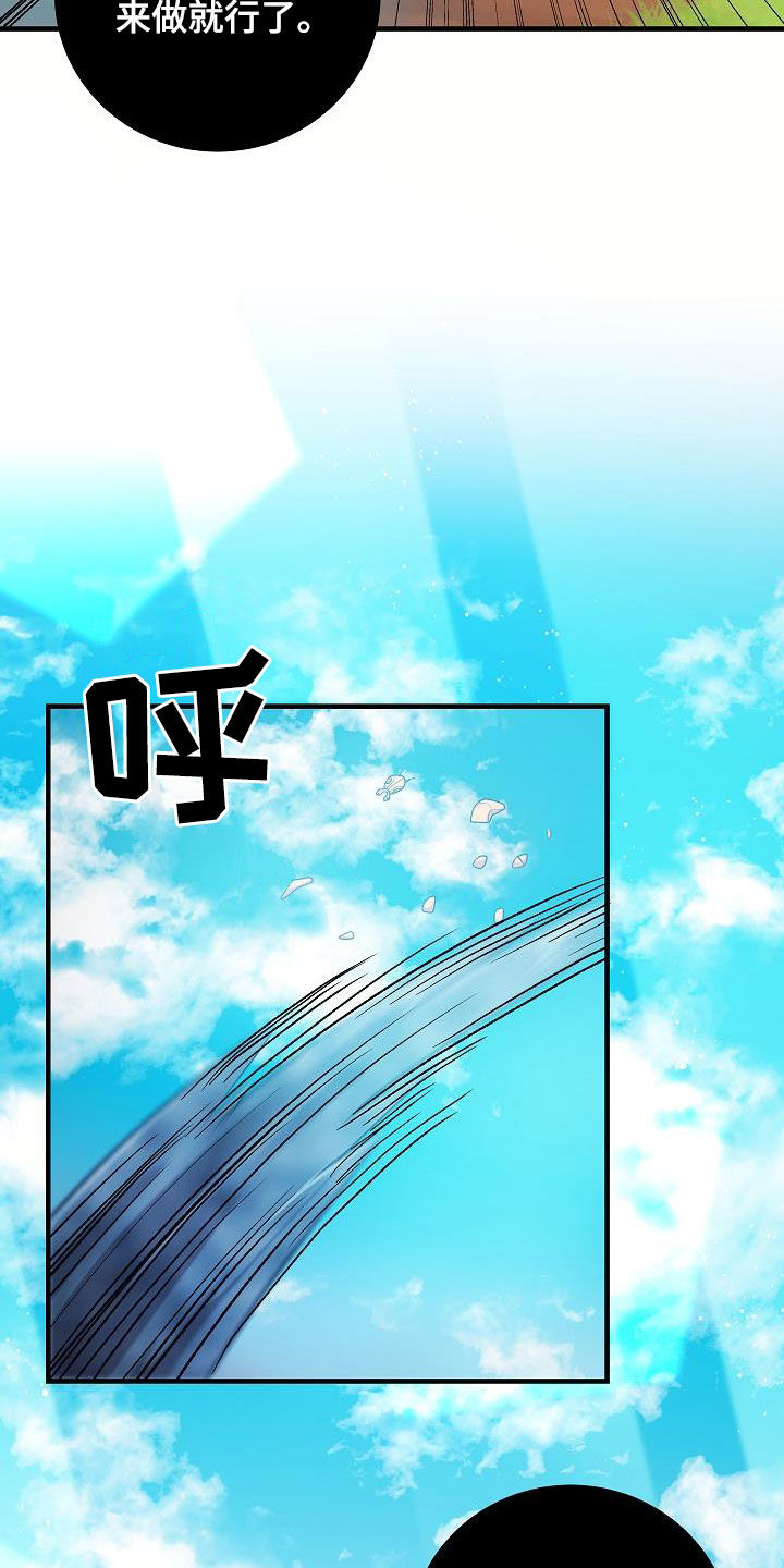 怪物恋人 第31话 第13页