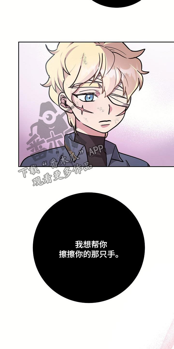 怪物恋人 第31话 第16页