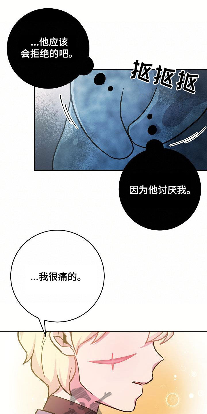 怪物恋人 第31话 第18页