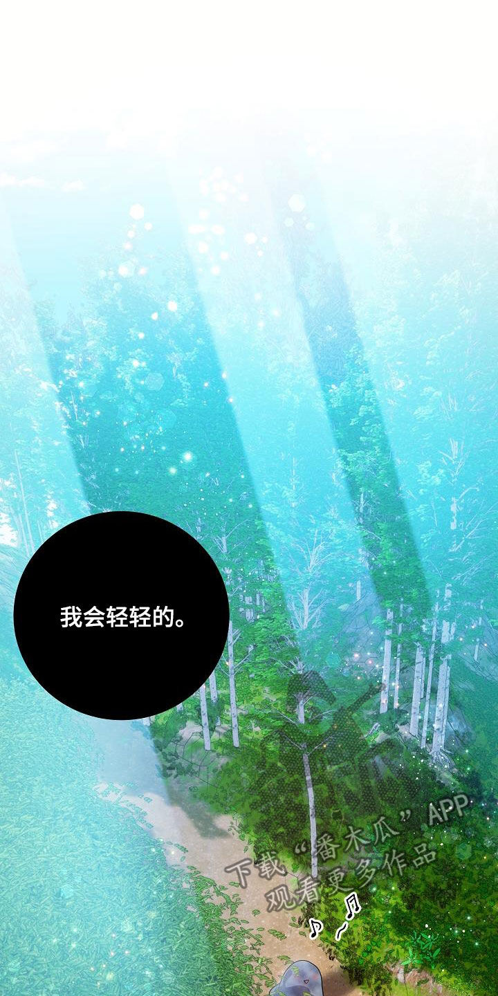 怪物恋人 第31话 第22页