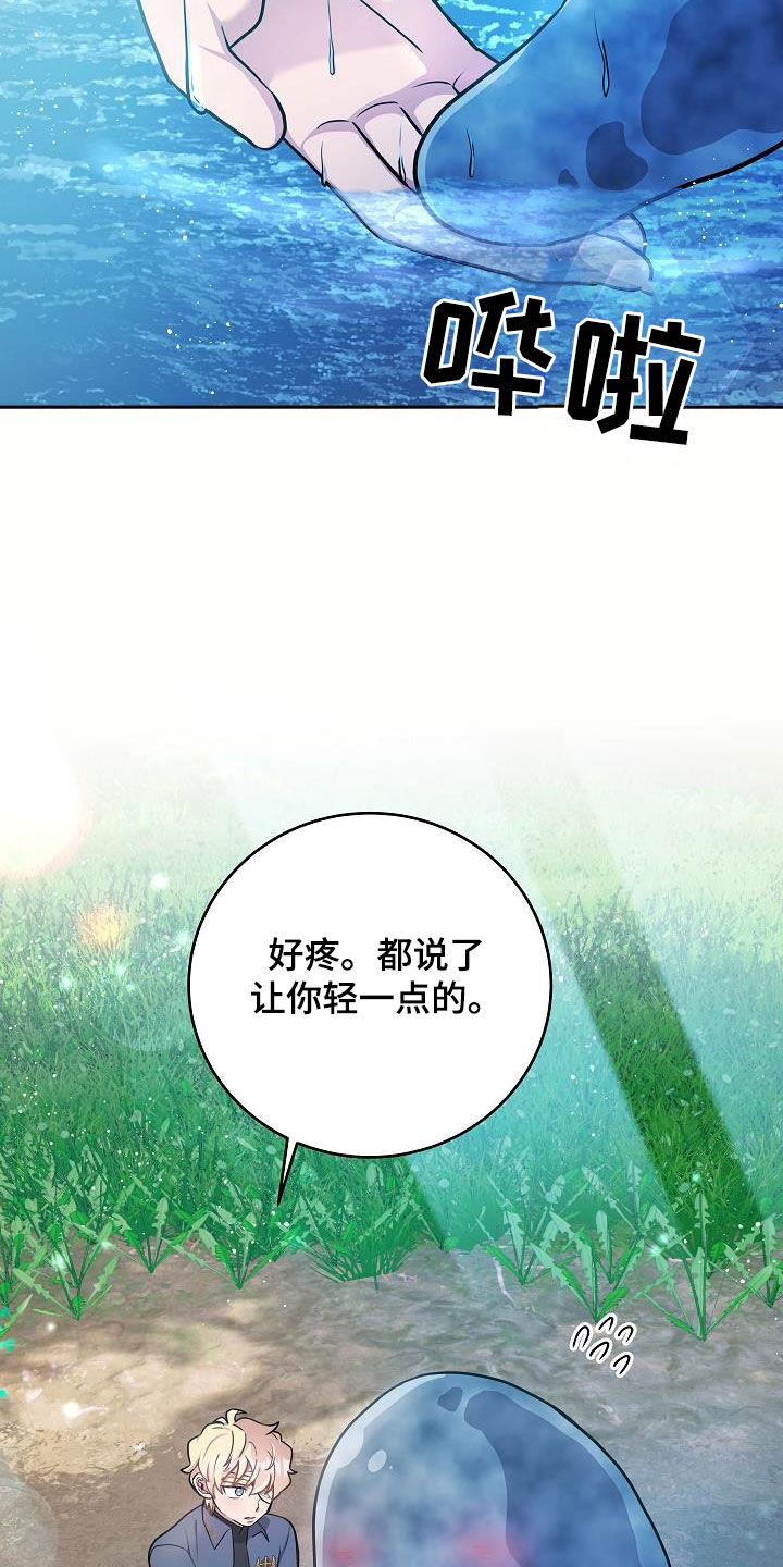 怪物恋人 第31话 第24页