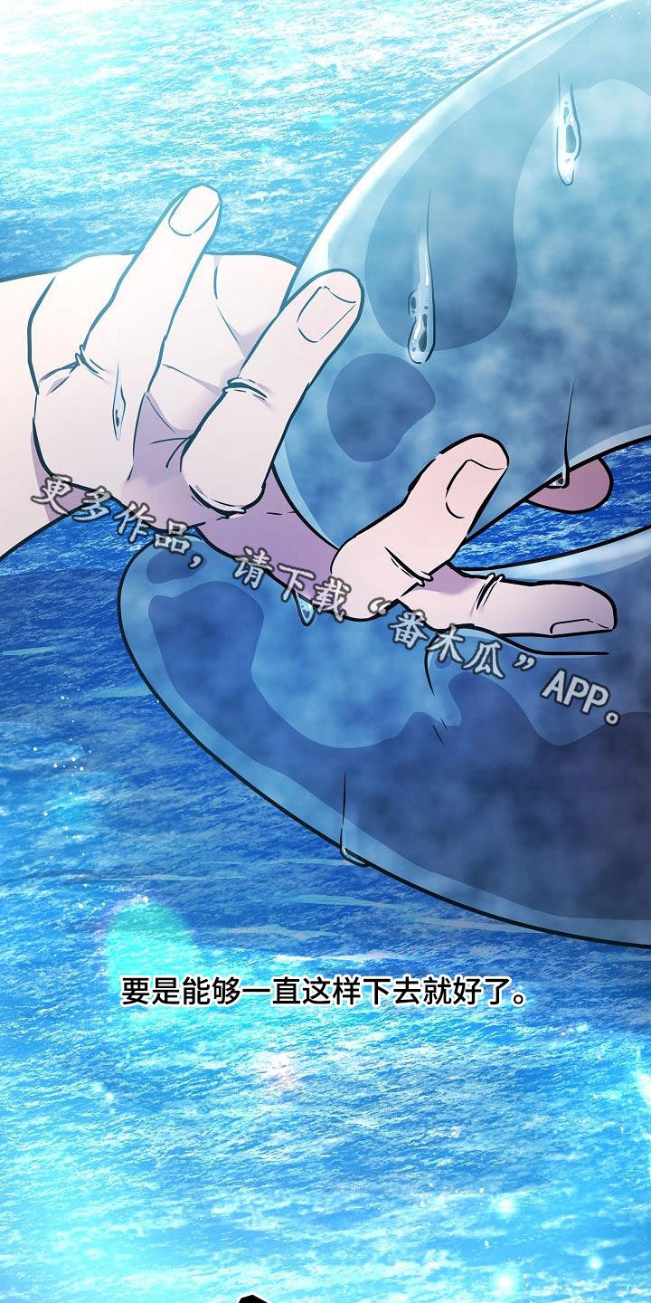 怪物恋人 第31话 第27页