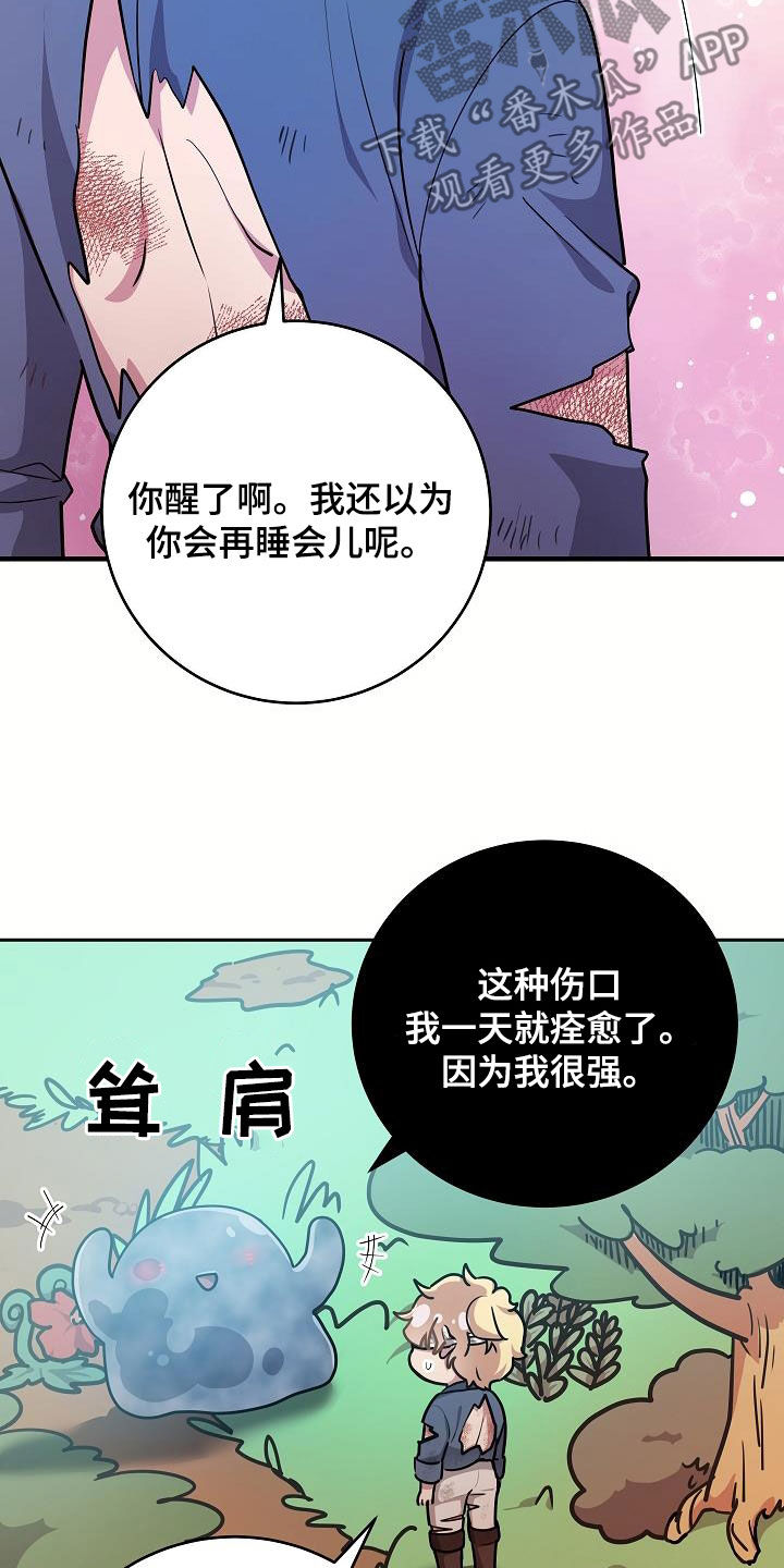 怪物恋人 第31话 第5页