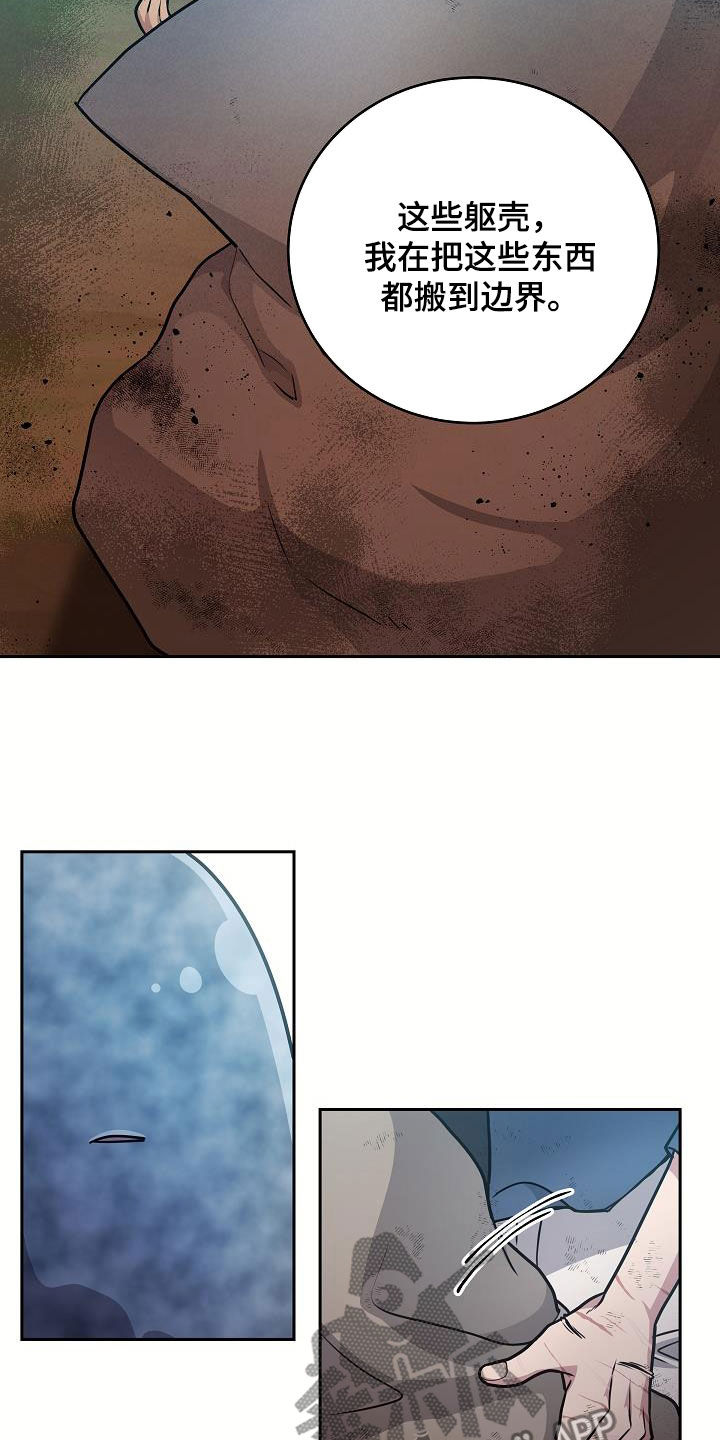 怪物恋人 第31话 第8页