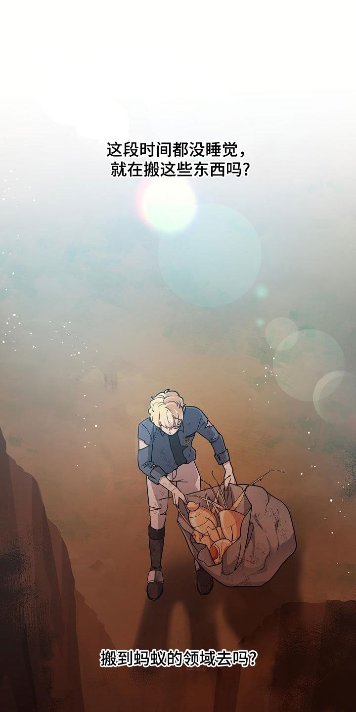 怪物恋人 第31话 第10页
