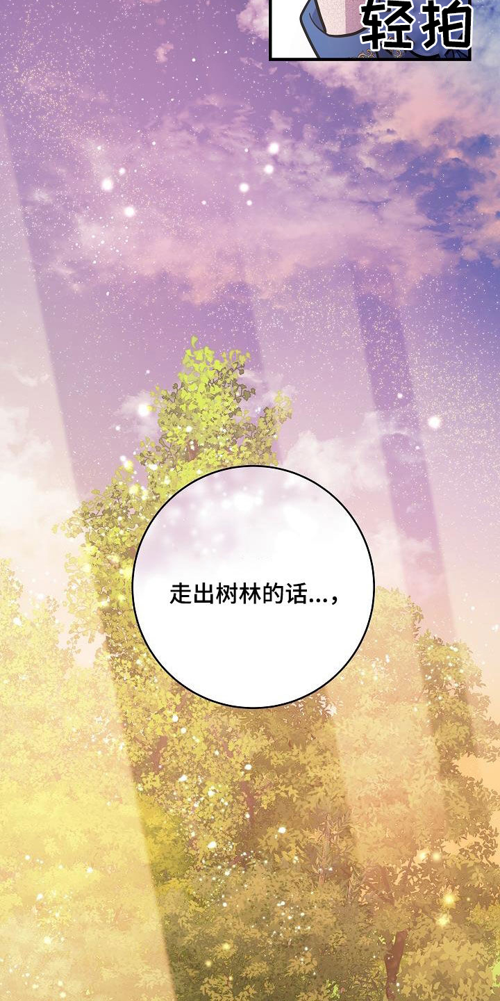 怪物恋人 第30话 第15页