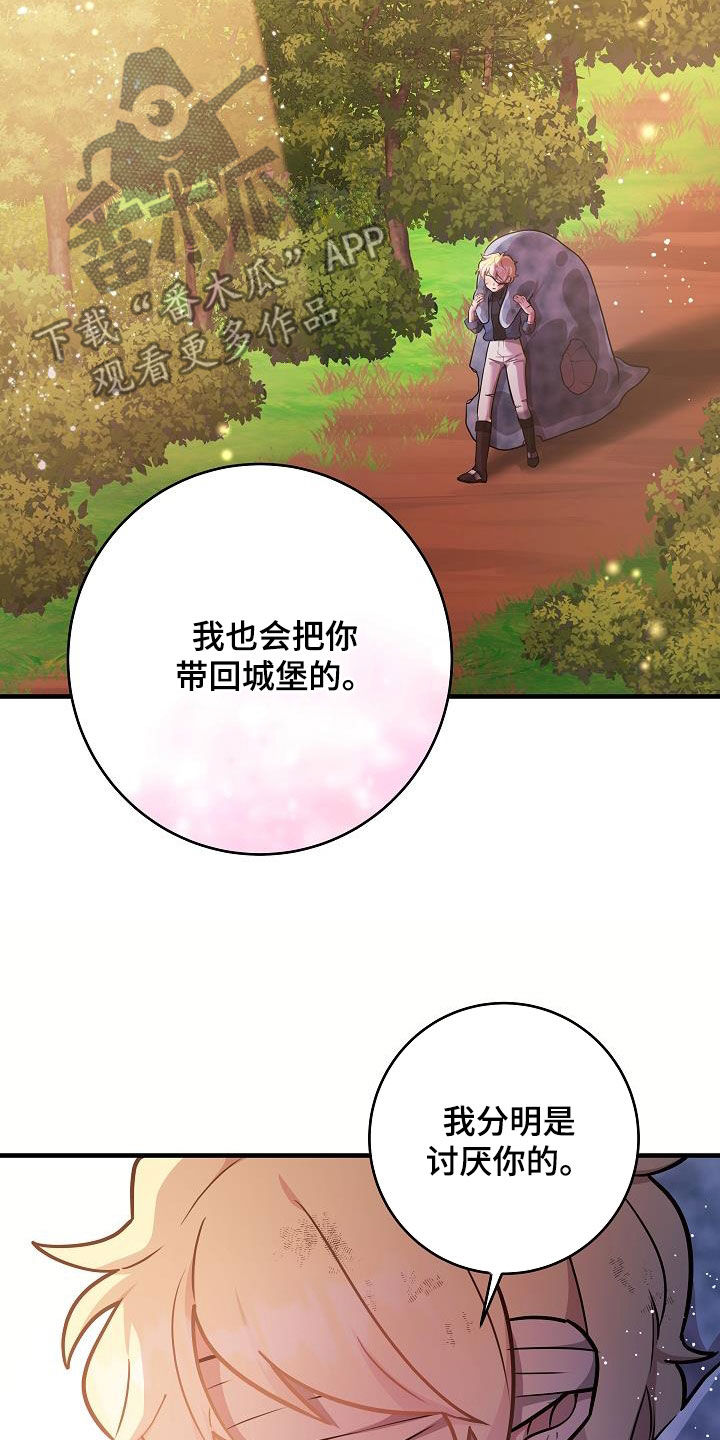 怪物恋人 第30话 第16页