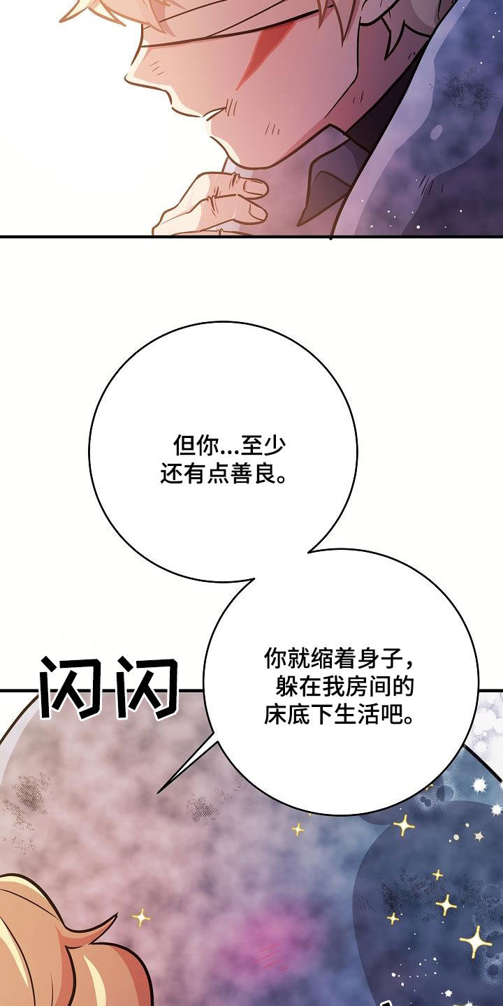 怪物恋人 第30话 第17页