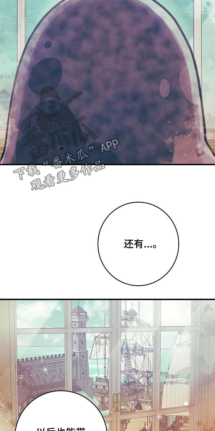 怪物恋人 第30话 第21页